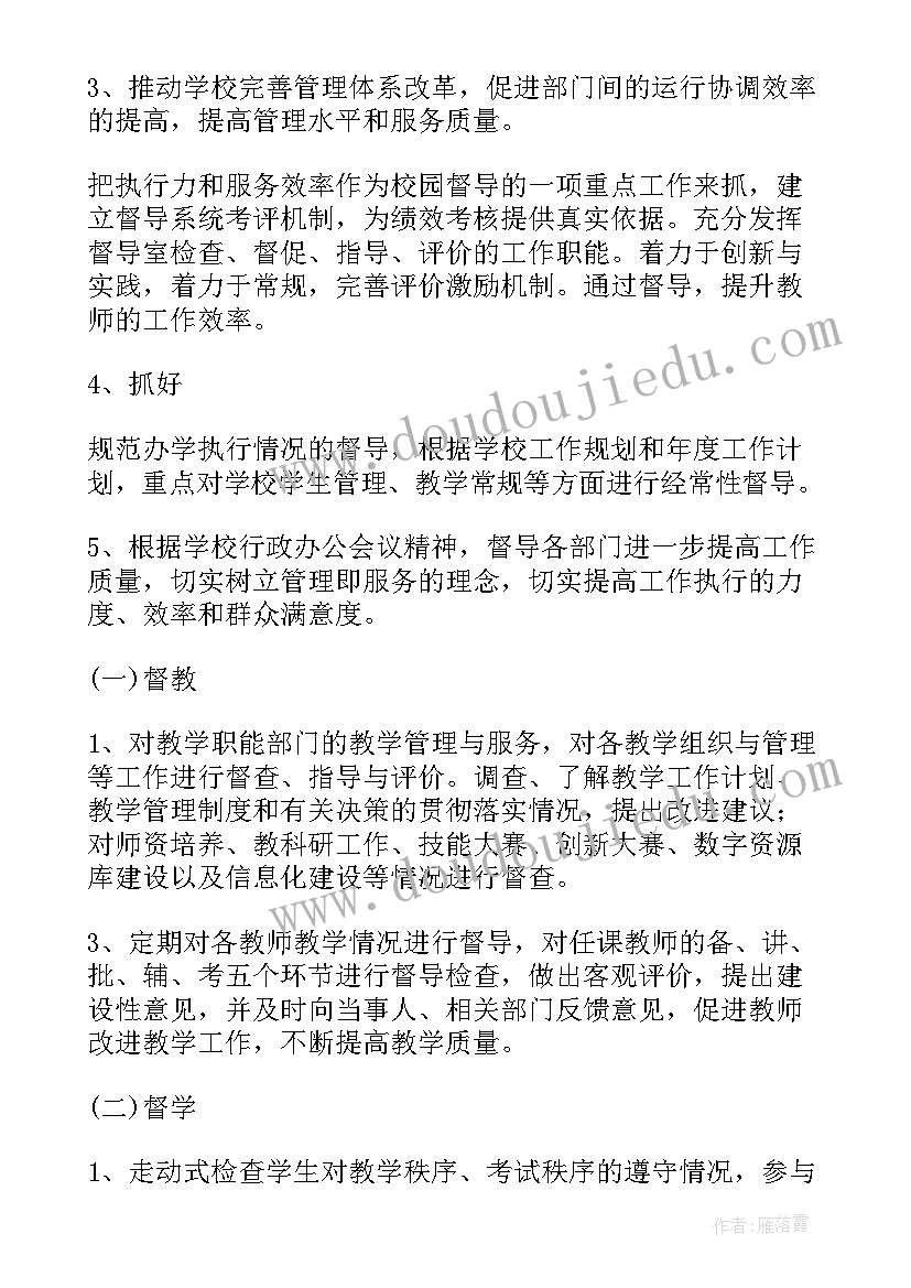 2023年小学片区督导工作计划(汇总5篇)