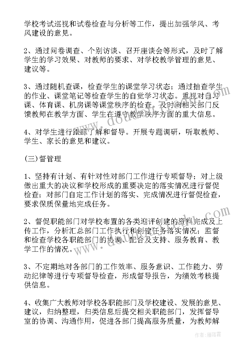 2023年小学片区督导工作计划(汇总5篇)