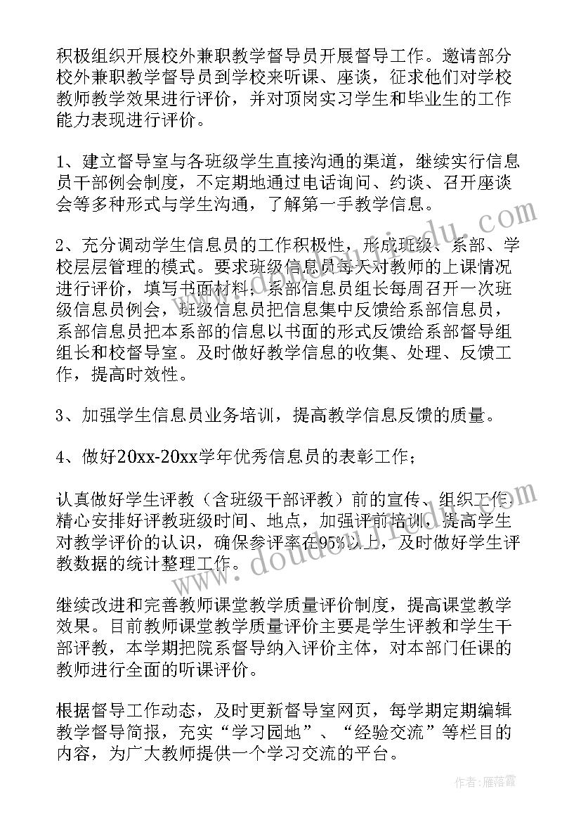 2023年小学片区督导工作计划(汇总5篇)