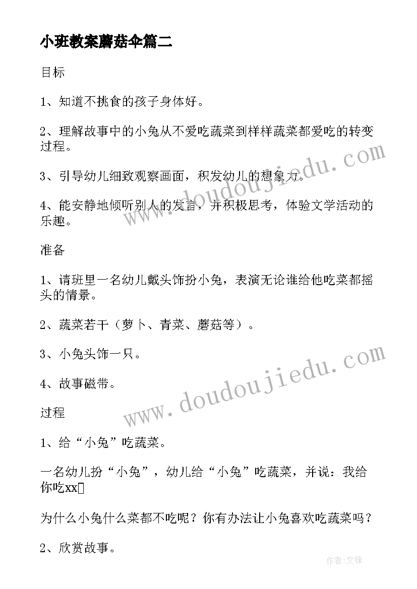 2023年小班教案蘑菇伞 露水蘑菇教学反思(通用8篇)