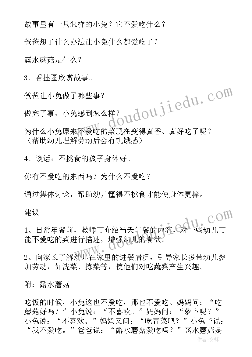 2023年小班教案蘑菇伞 露水蘑菇教学反思(通用8篇)