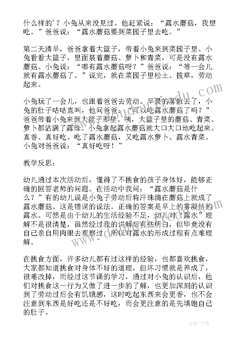 2023年小班教案蘑菇伞 露水蘑菇教学反思(通用8篇)