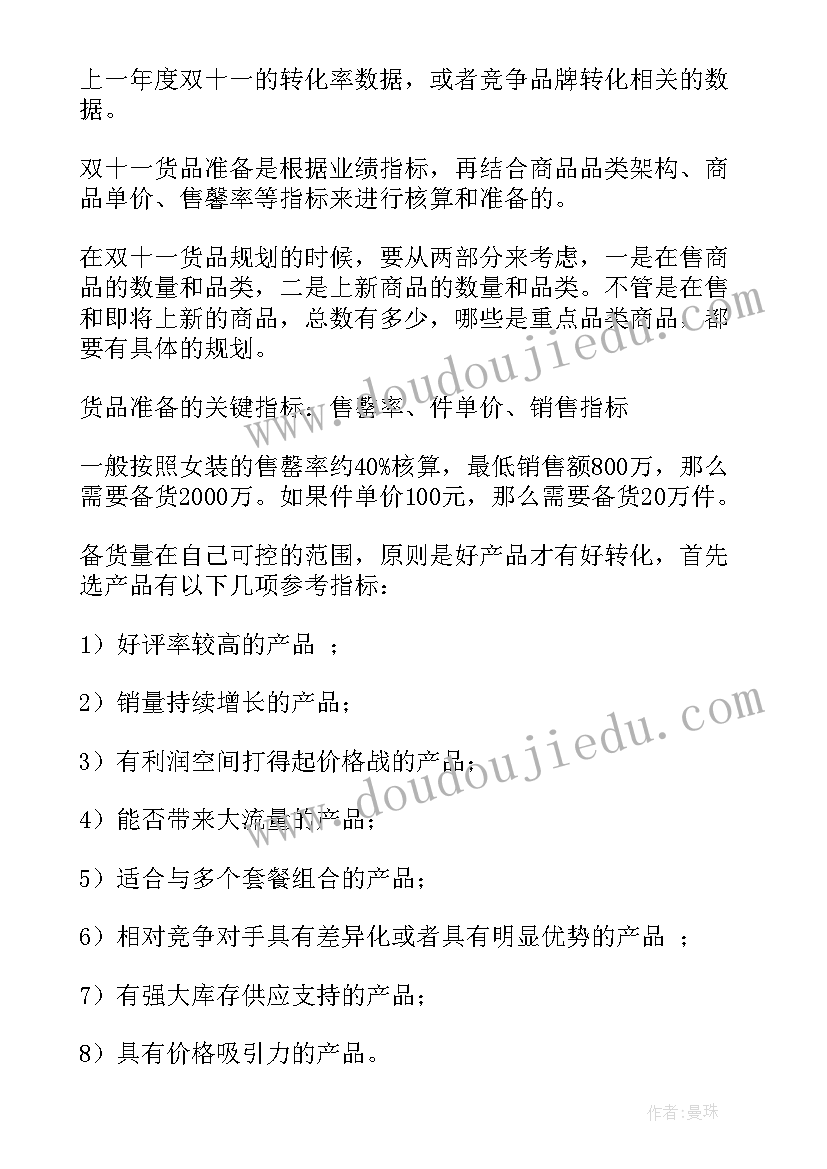 最新超市双十一活动内容 超市双十一促销活动方案(优质5篇)