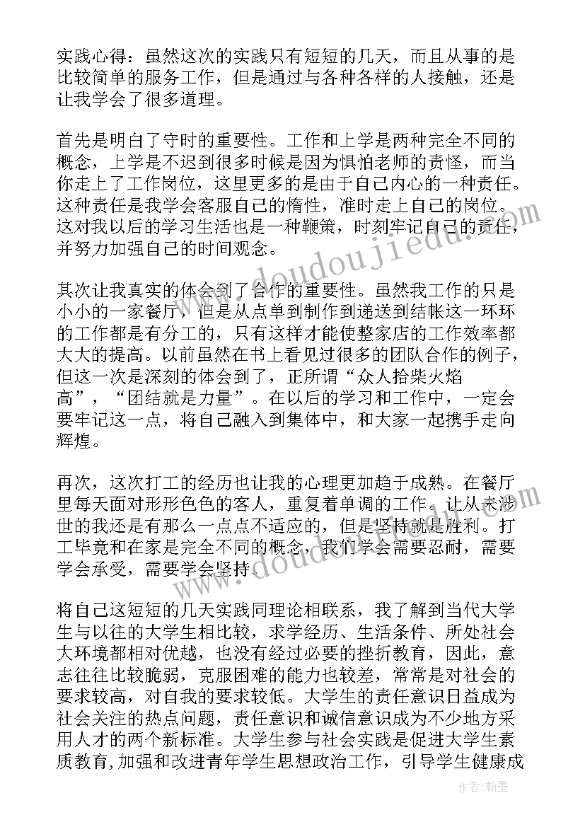 2023年大学生毕业实践报告 大学生综合实践报告(模板7篇)