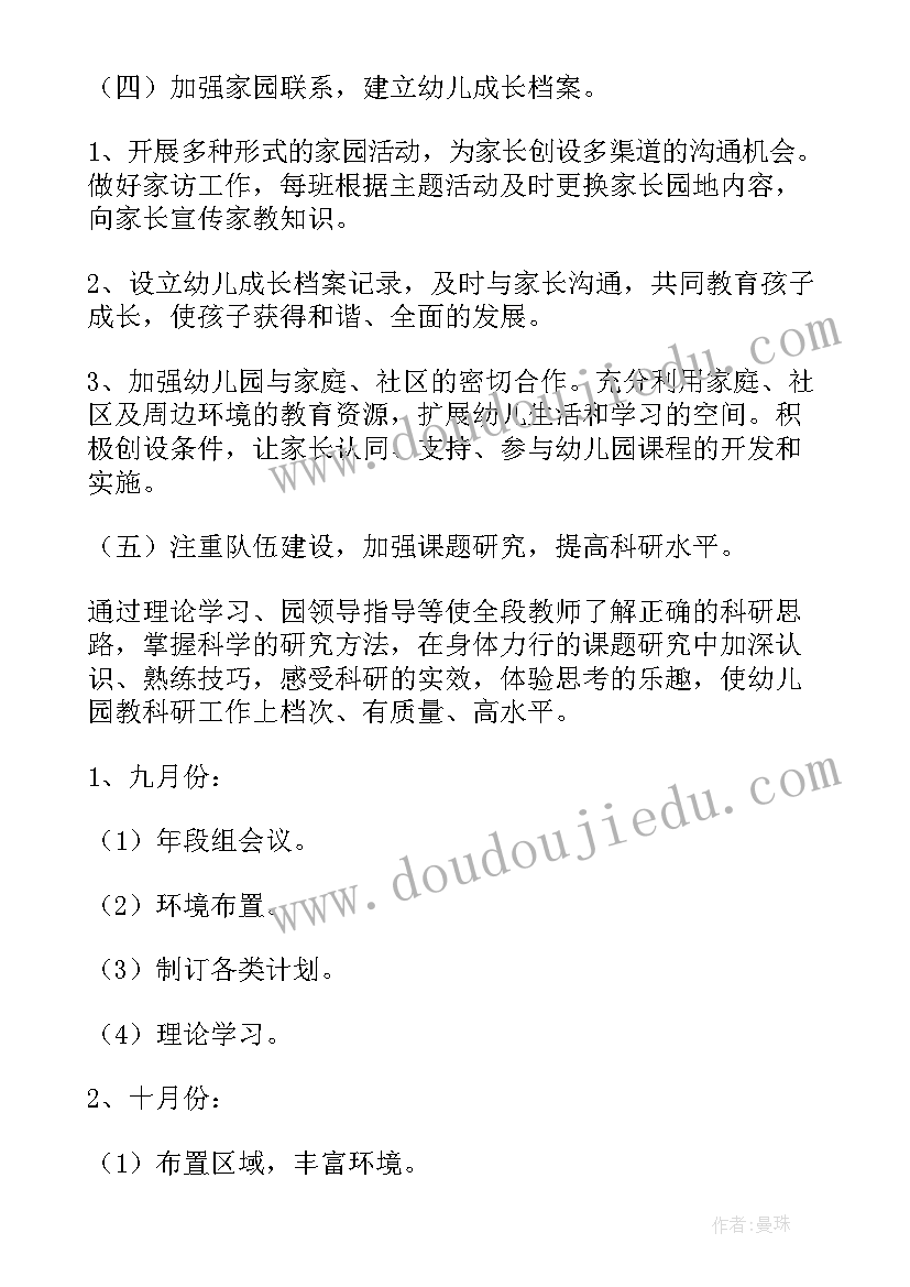 2023年大班组教研计划上学期 幼儿园大班第一学期教研组计划(汇总10篇)