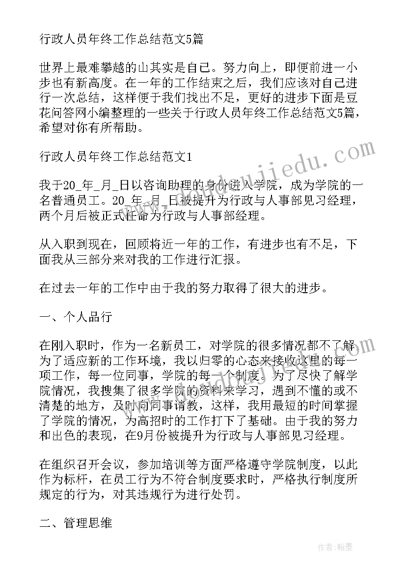 新进员工年终总结 财务人员年终工作总结(模板7篇)