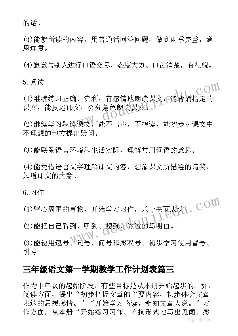 2023年三年级语文第一学期教学工作计划表(优秀8篇)