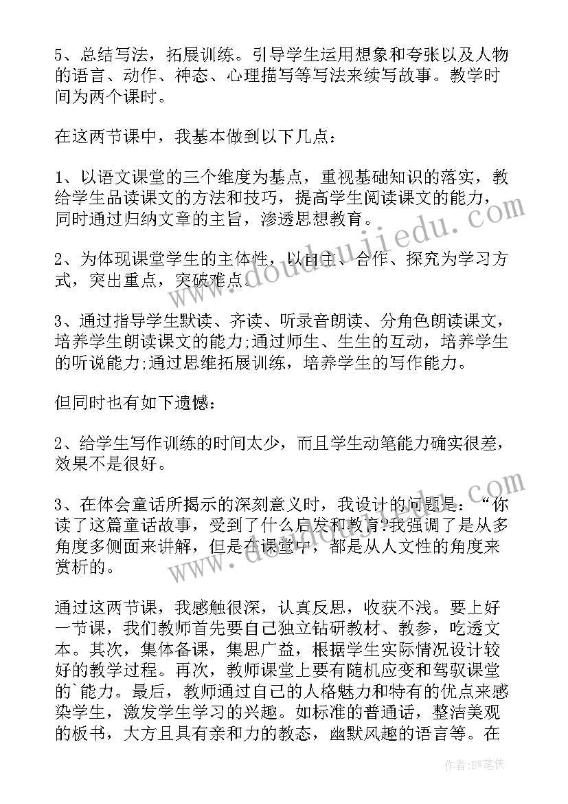 最新学前班语言换新装教案反思 皇帝的新装教学反思(实用5篇)