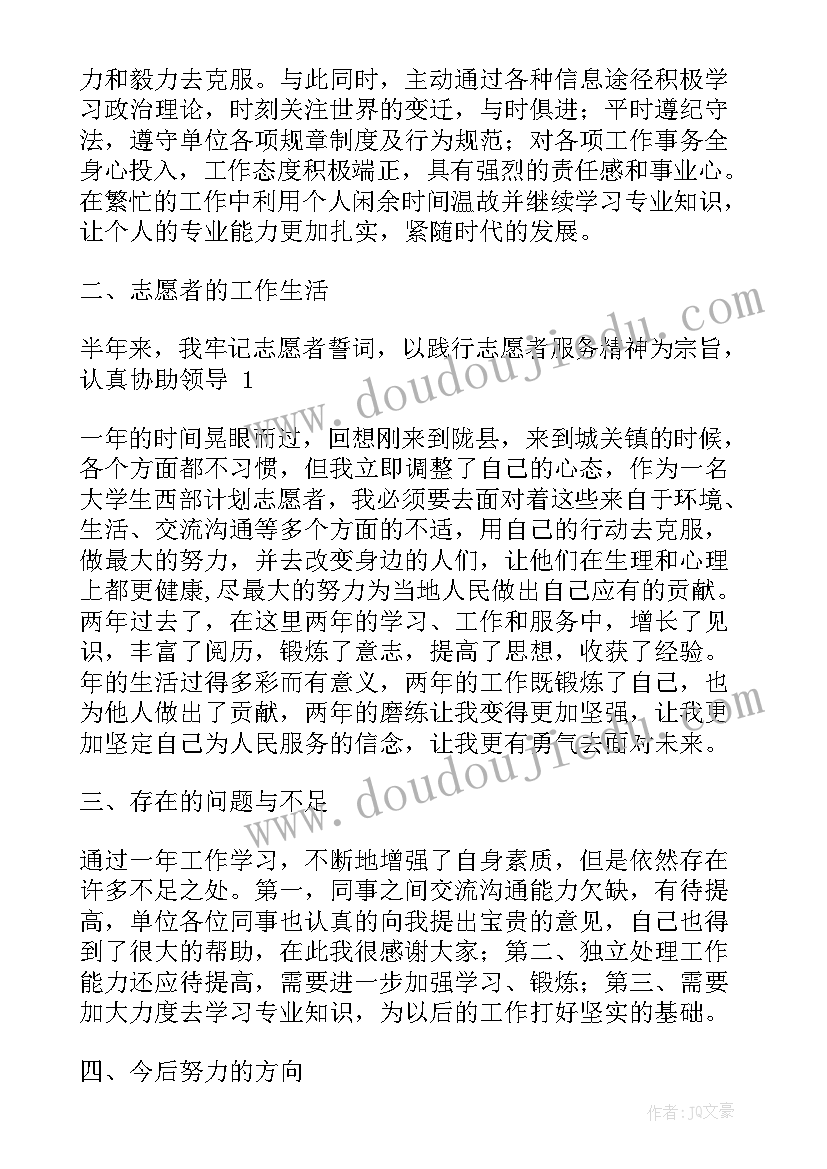 最新工作总结西部计划志愿者(优质5篇)