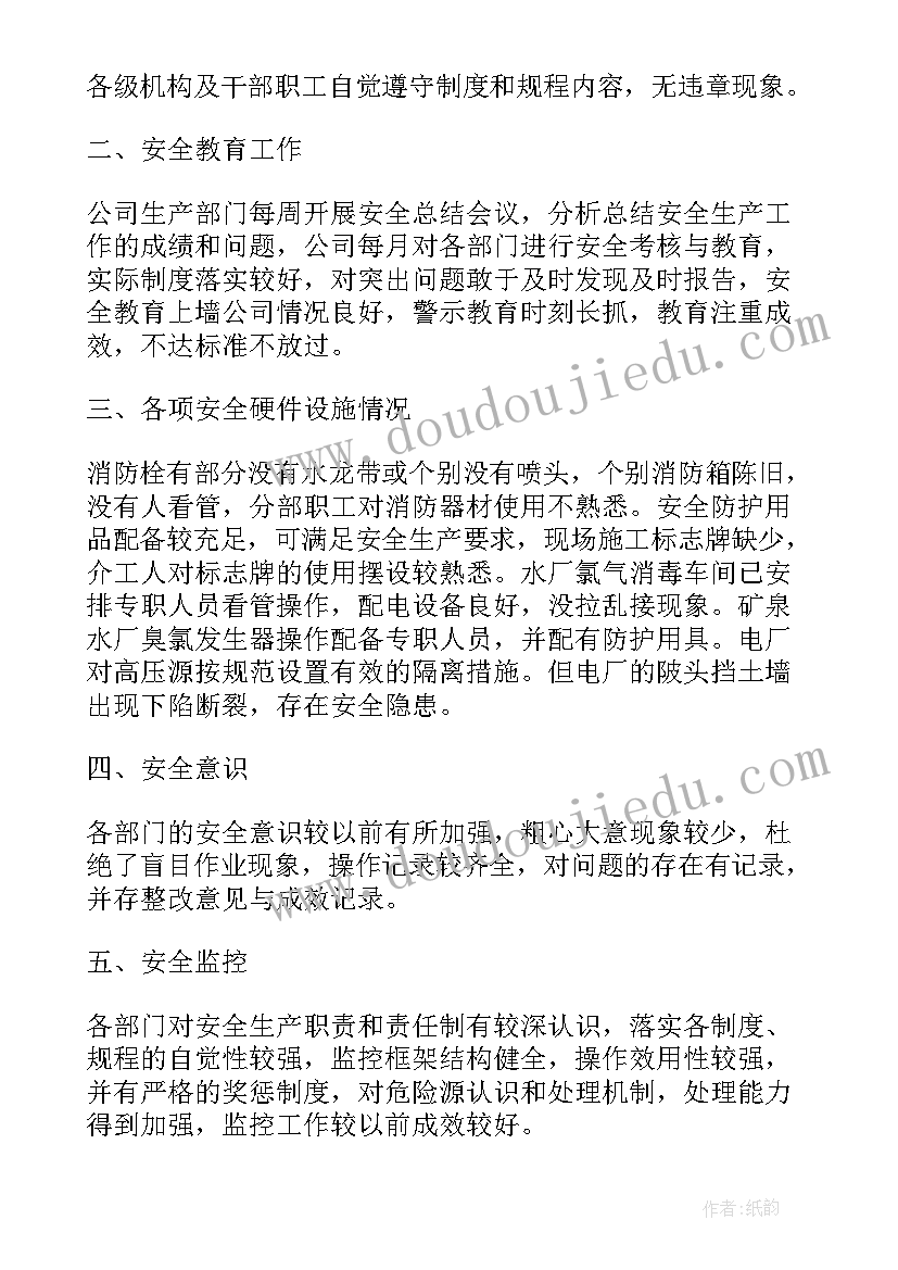 最新镇安全生产整改报告(优质10篇)