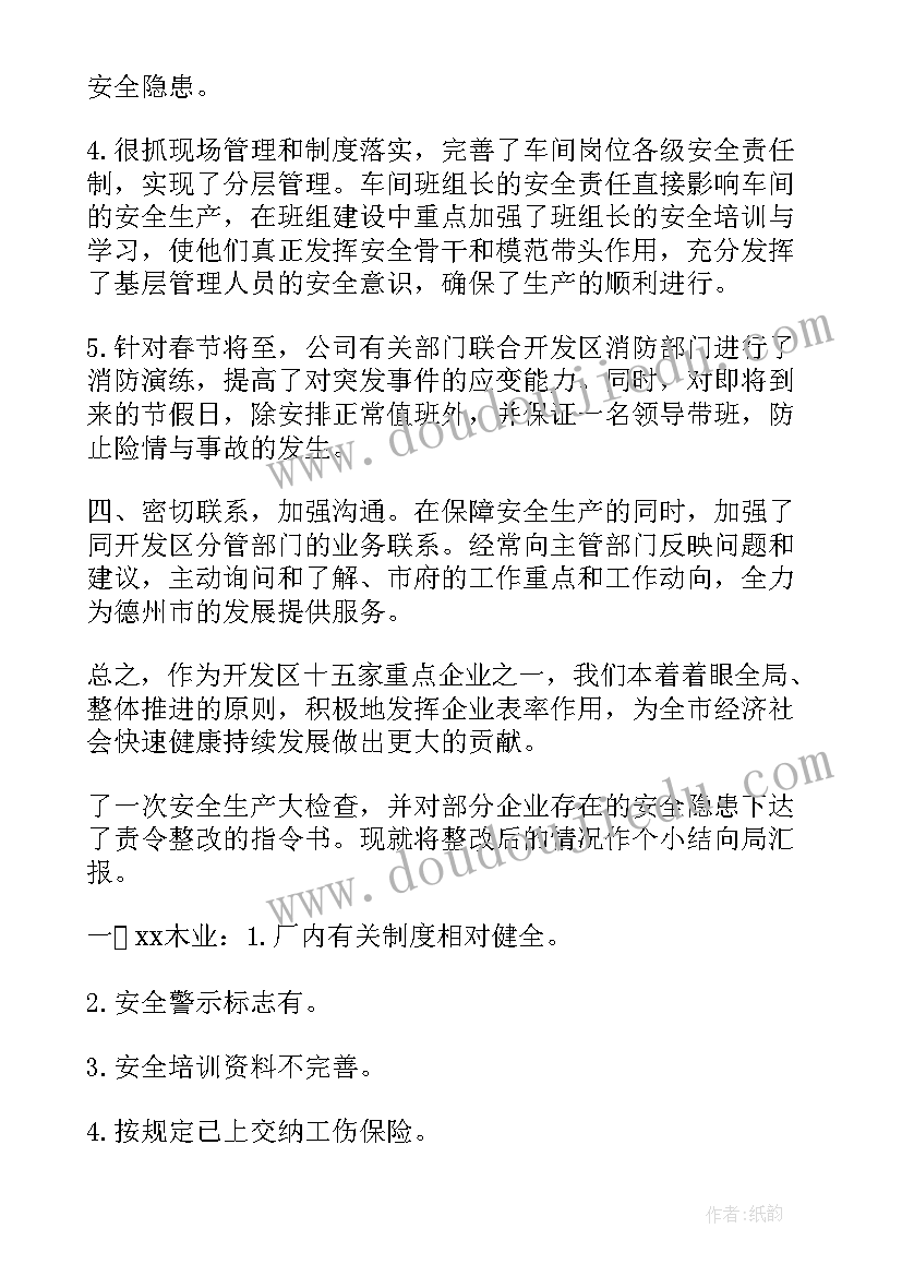 最新镇安全生产整改报告(优质10篇)