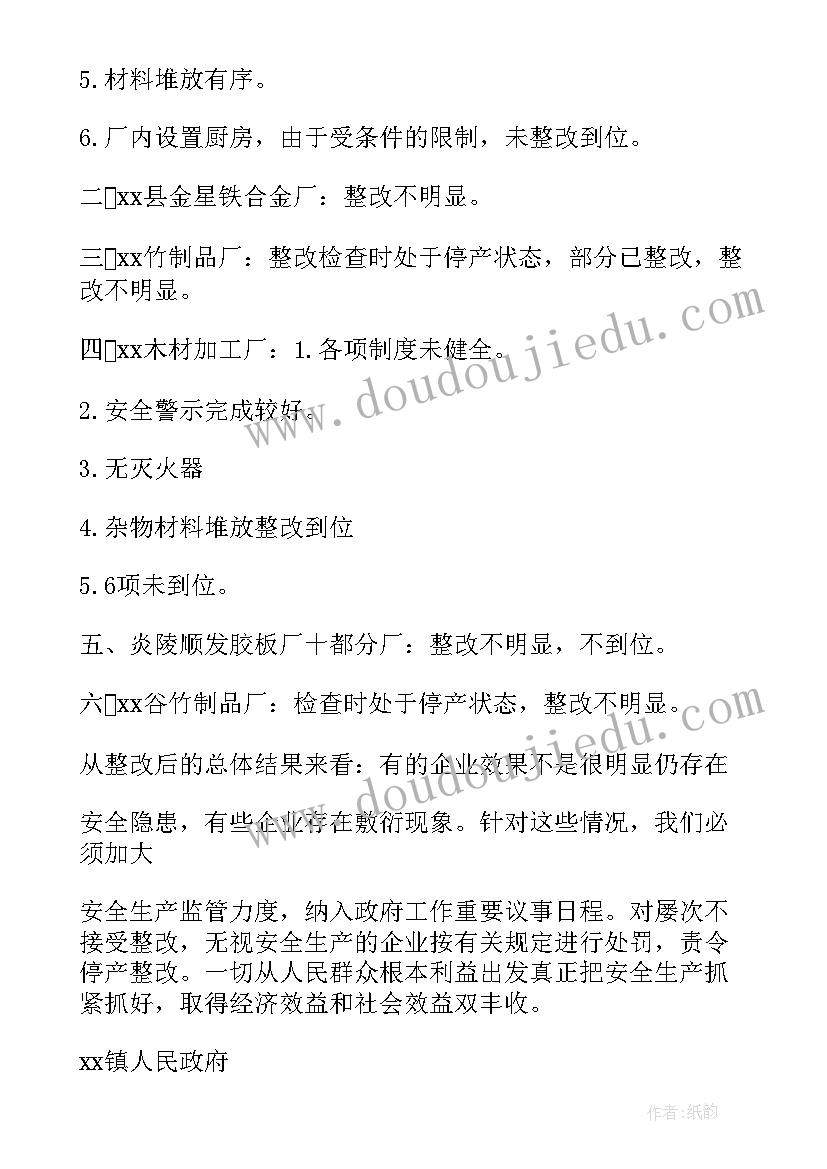 最新镇安全生产整改报告(优质10篇)