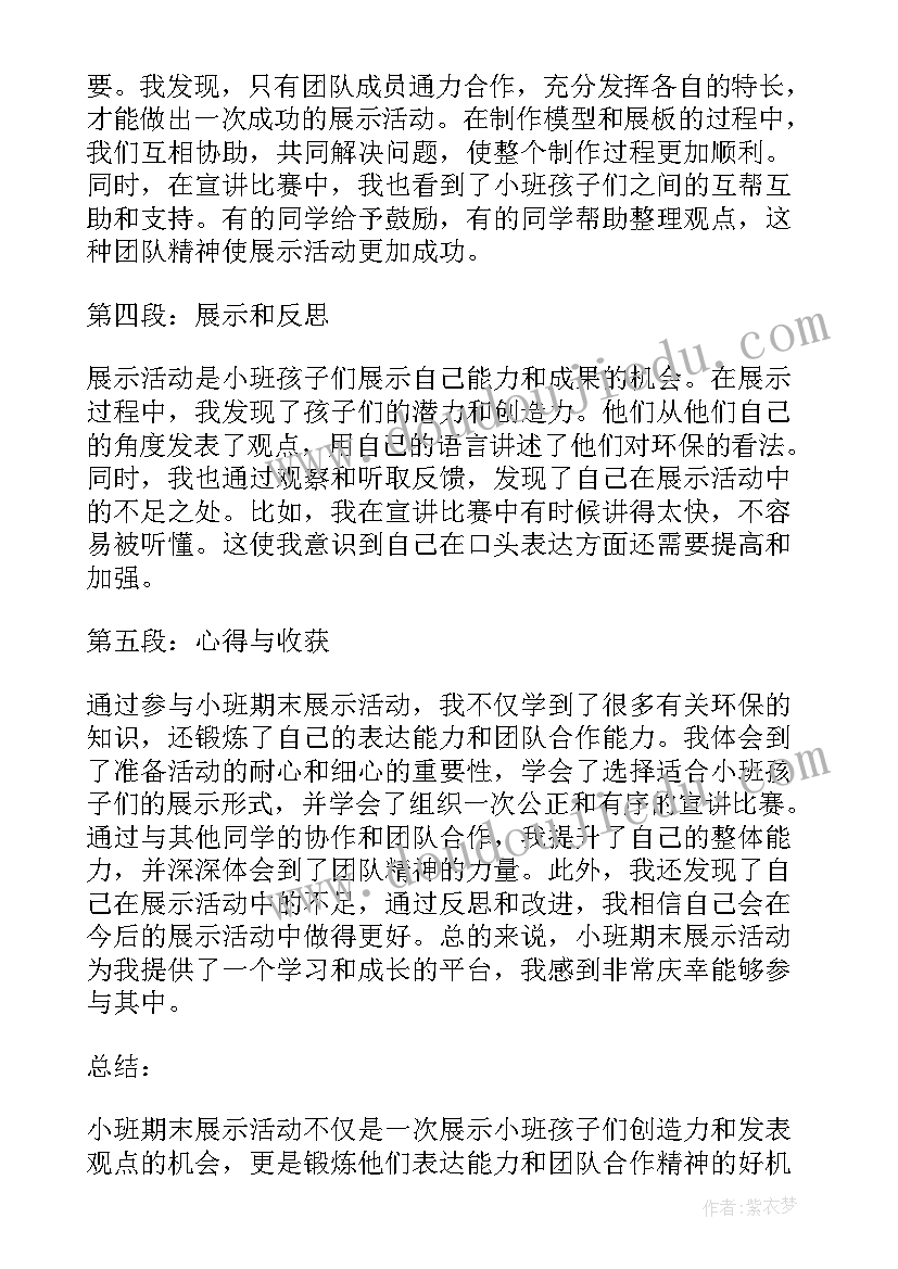 小班活动方案我长大了(通用7篇)