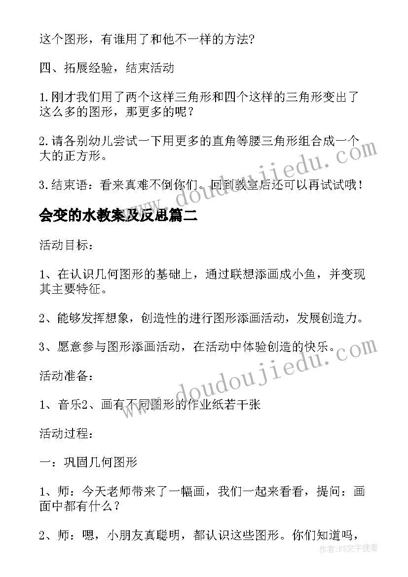 2023年会变的水教案及反思(大全5篇)