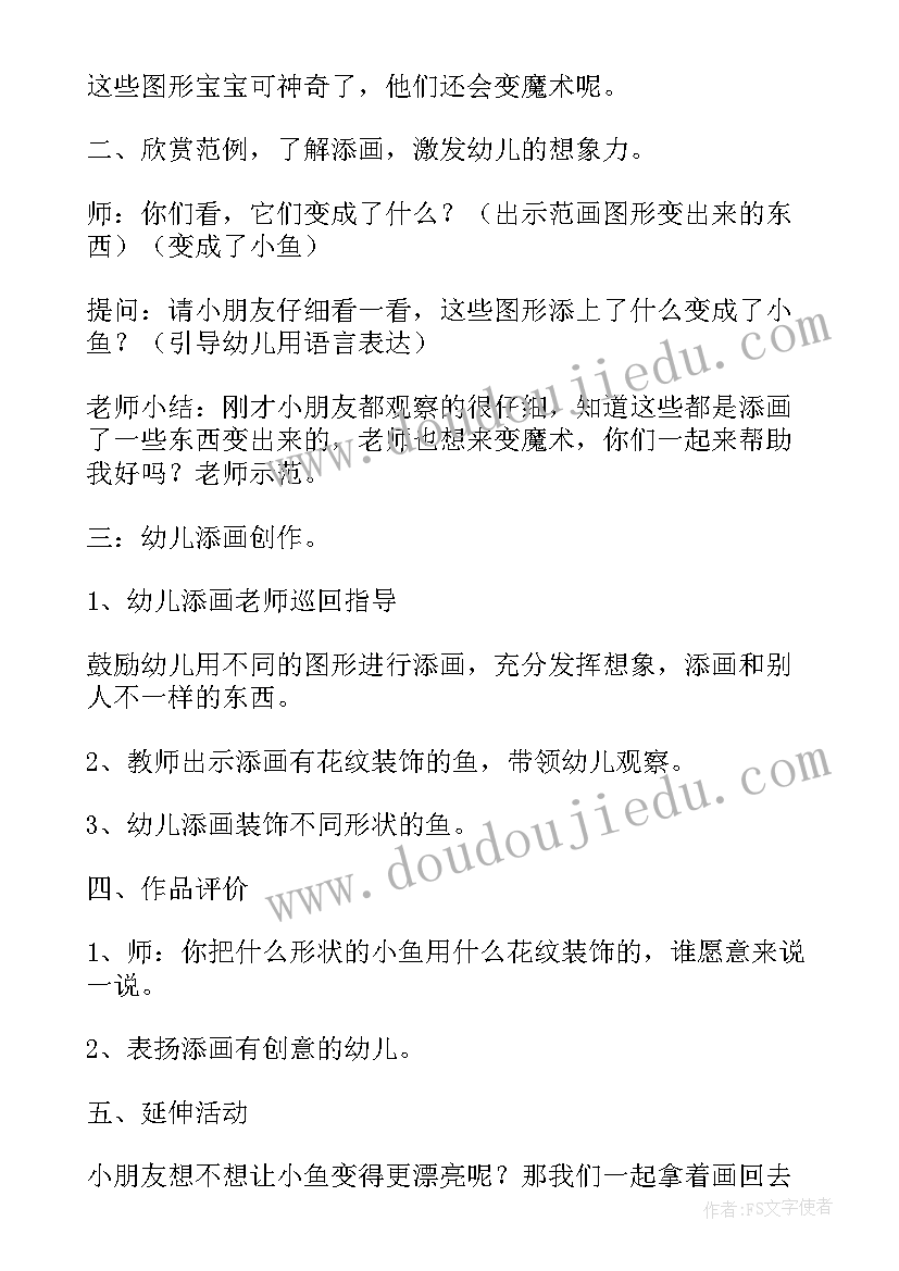 2023年会变的水教案及反思(大全5篇)