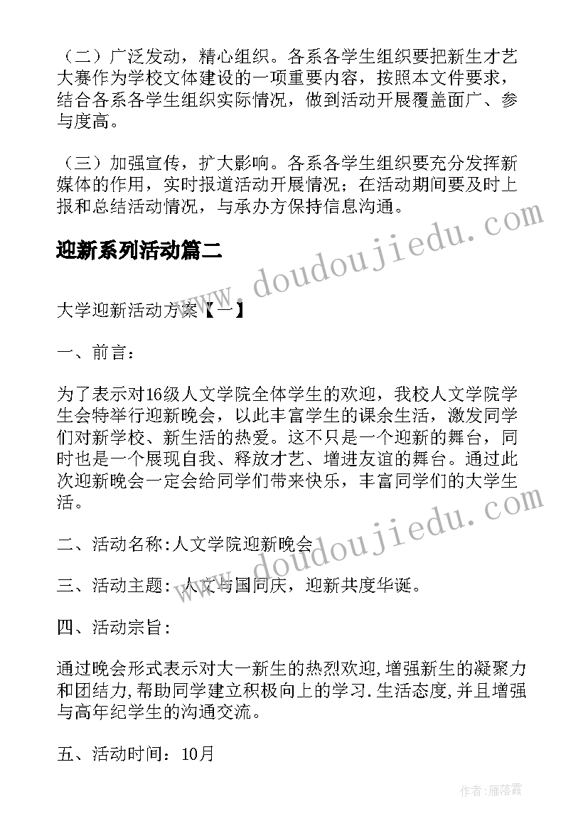 最新迎新系列活动 迎新年活动方案(通用5篇)