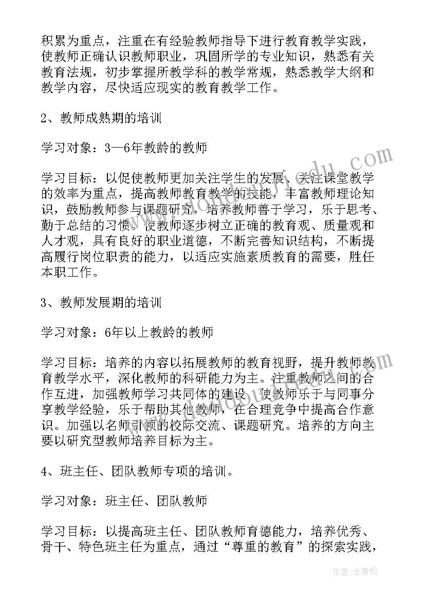 最新幼儿园骨干教师帮带工作计划(通用5篇)