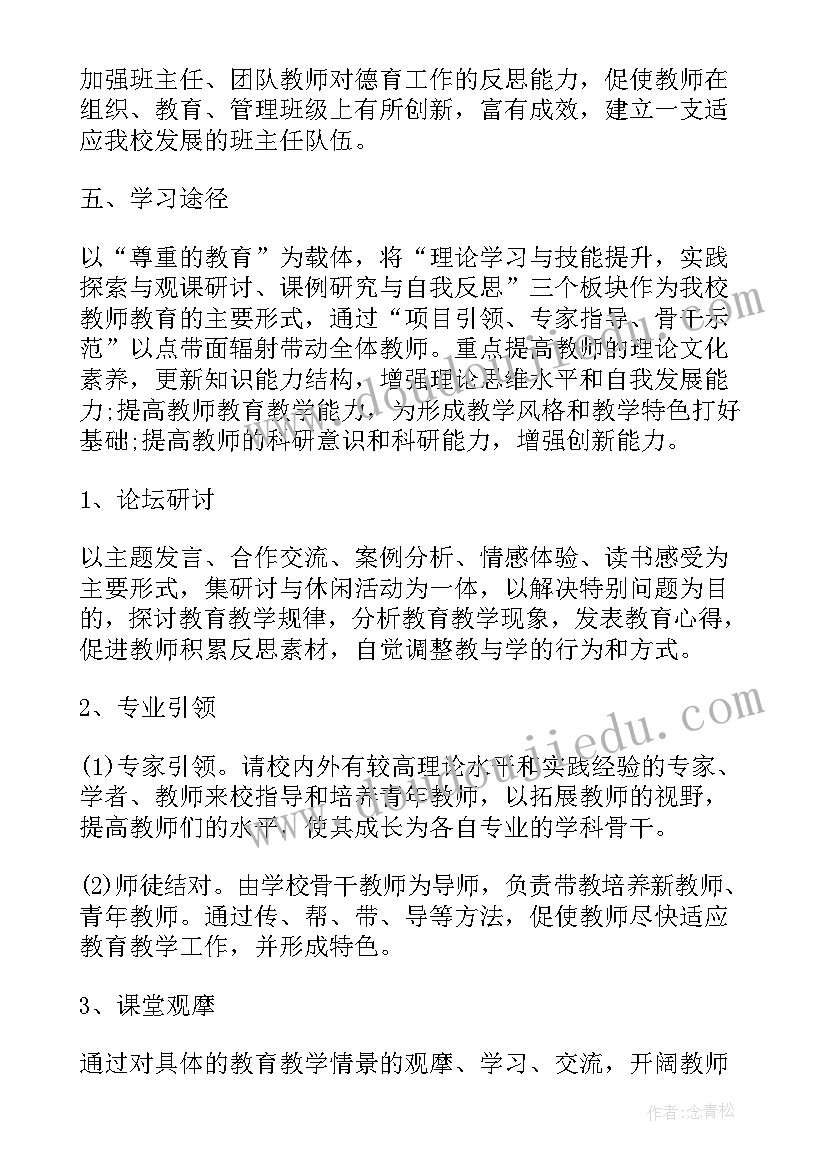 最新幼儿园骨干教师帮带工作计划(通用5篇)