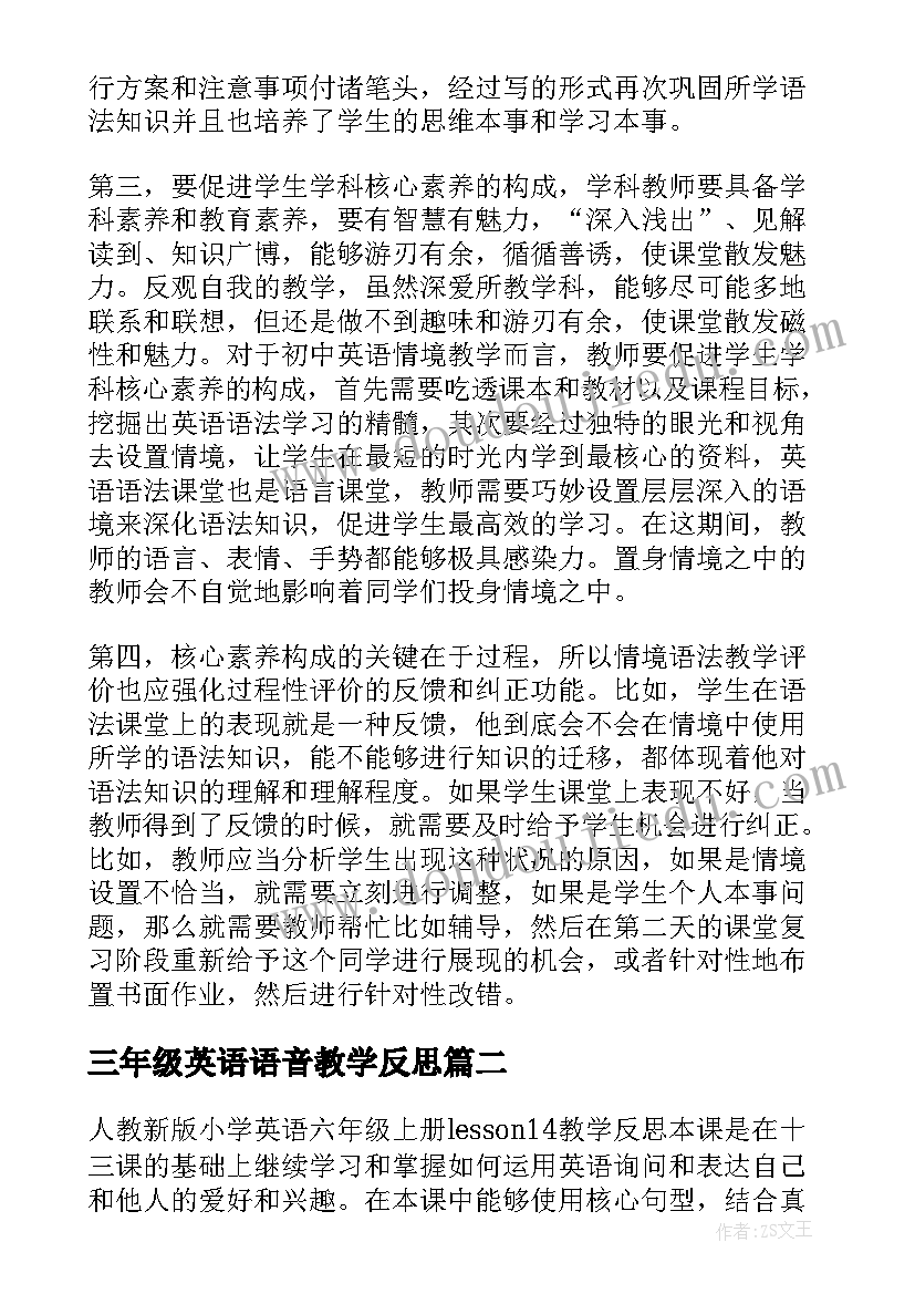 最新三年级英语语音教学反思(通用7篇)