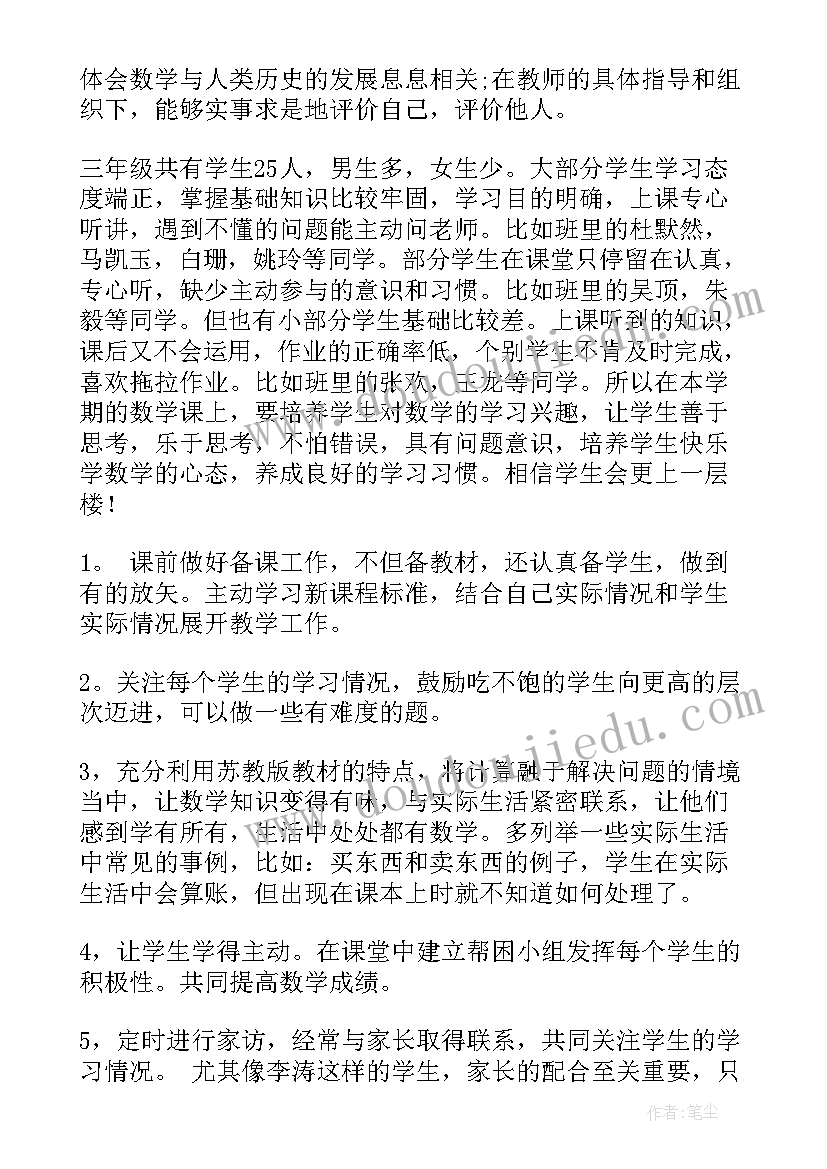 三年级数学教学计划表(优质5篇)