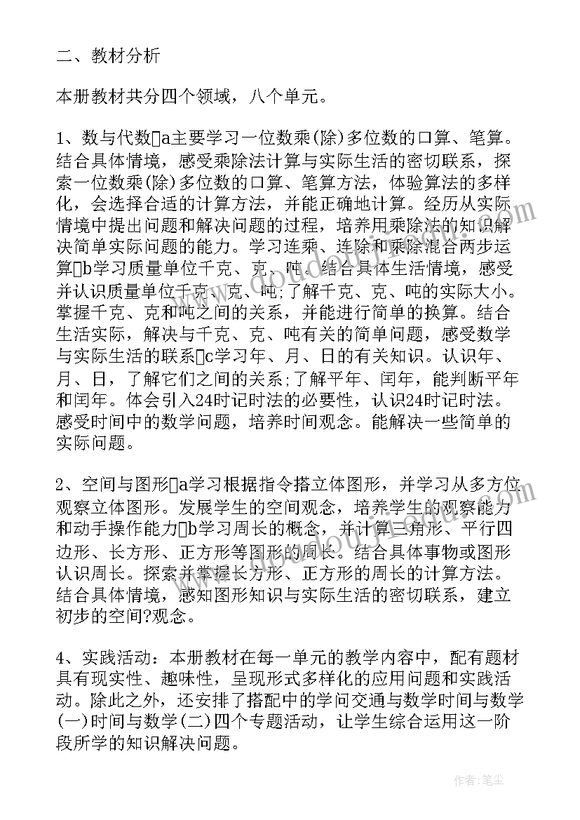 三年级数学教学计划表(优质5篇)