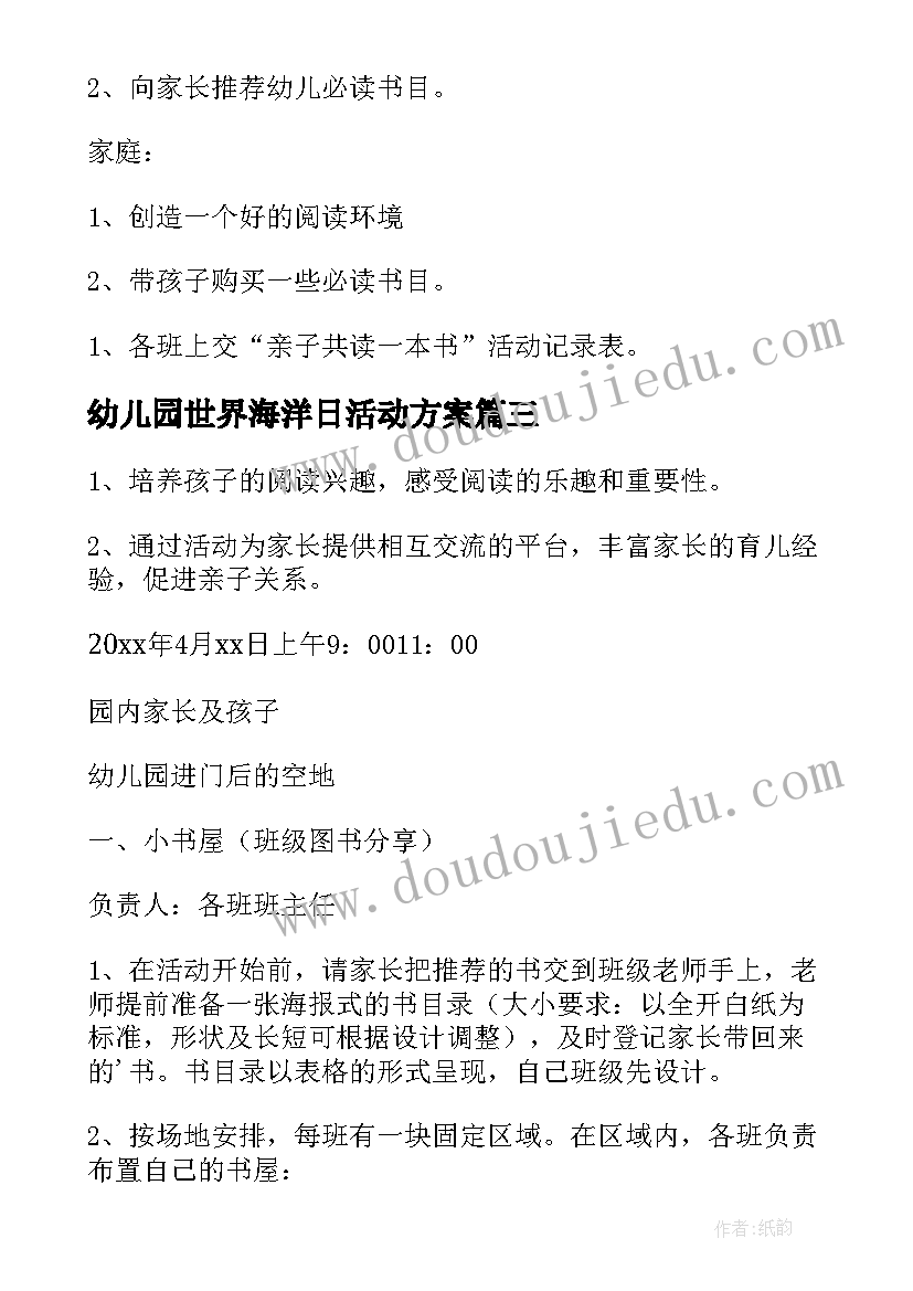 幼儿园世界海洋日活动方案(优质10篇)