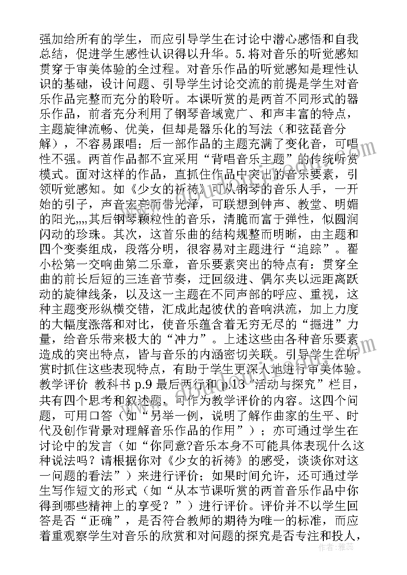 2023年教师资格面试高中语文试讲案例 高中音乐鉴赏试讲教案(大全5篇)