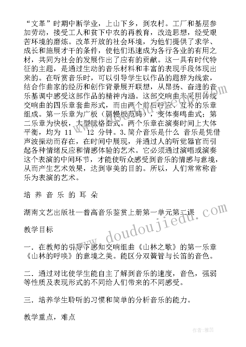 2023年教师资格面试高中语文试讲案例 高中音乐鉴赏试讲教案(大全5篇)