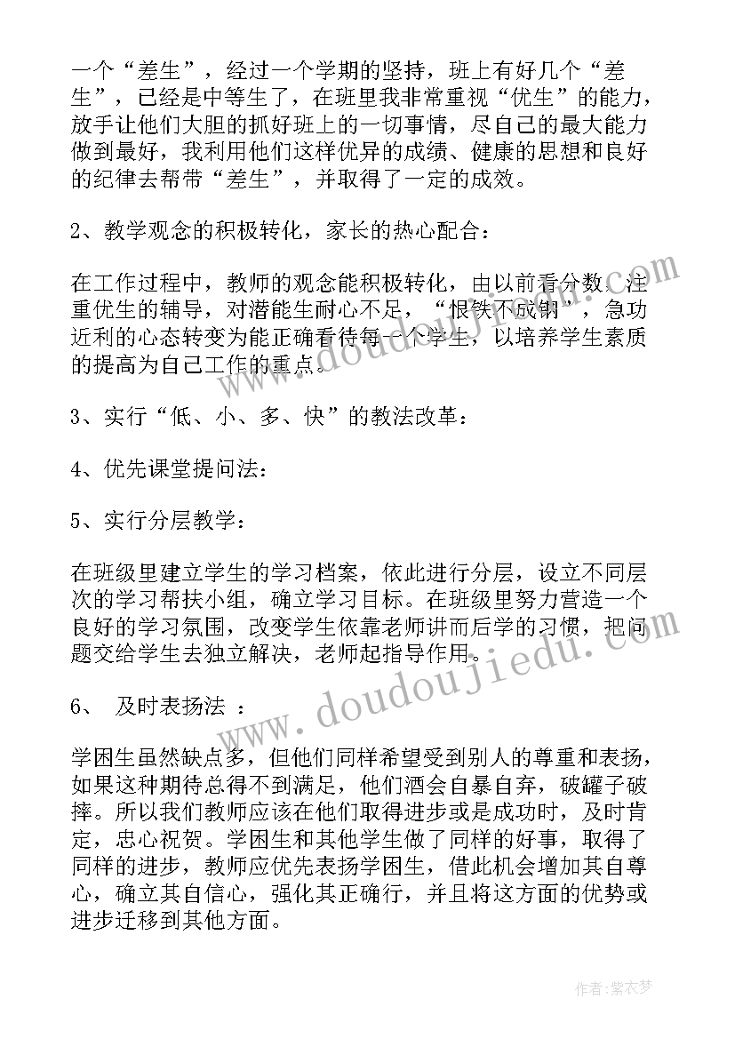 最新帮困计划与措施学生 教案培优帮困工作计划措施(优秀5篇)