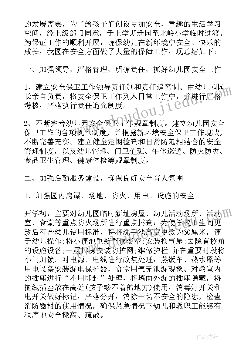 幼儿安全总结(汇总10篇)