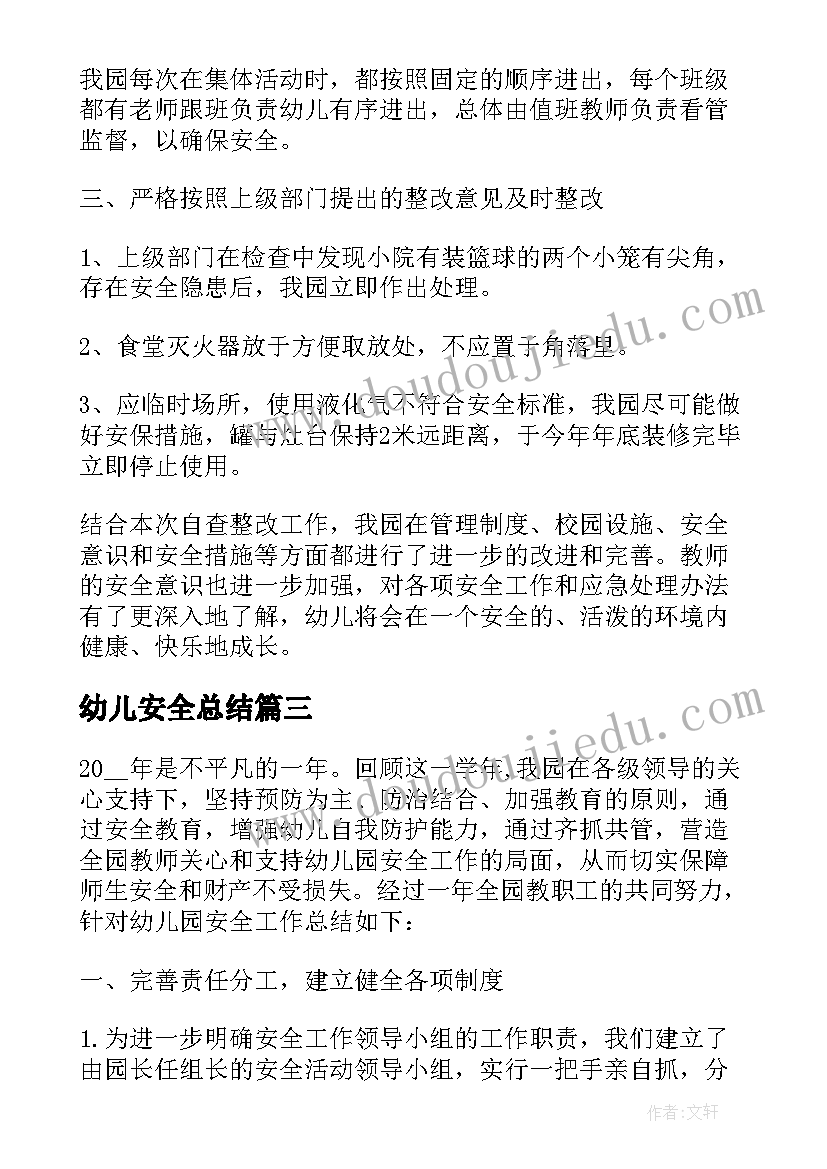 幼儿安全总结(汇总10篇)