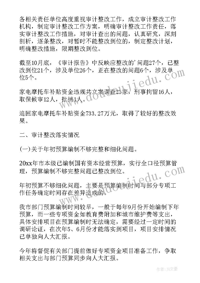 最新审计招待费情况整改报告(精选9篇)