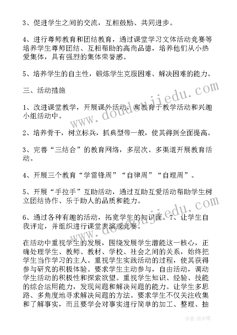 2023年一二年级综合实践活动 小学二年级综合实践活动课教学计划(汇总5篇)