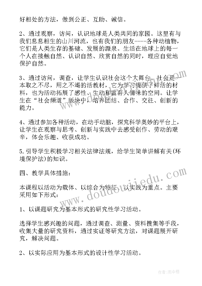 2023年一二年级综合实践活动 小学二年级综合实践活动课教学计划(汇总5篇)