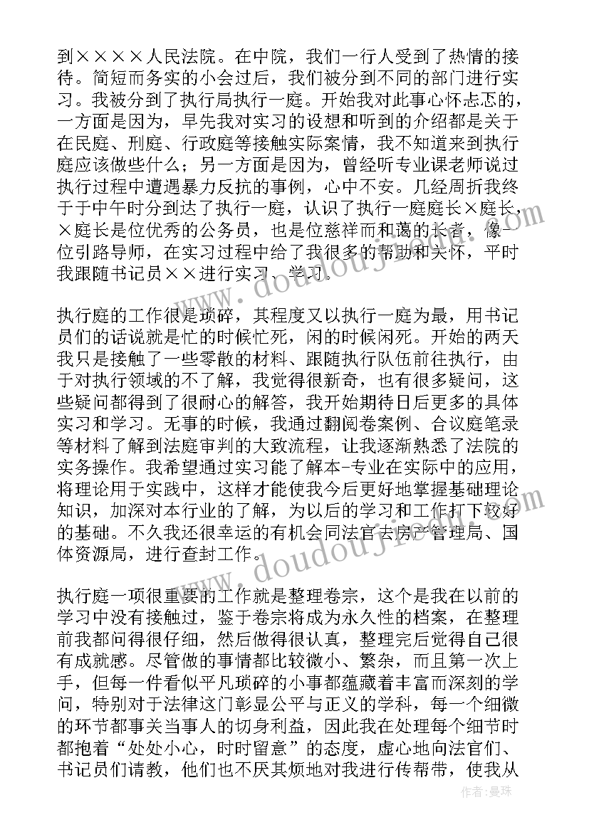 2023年法院领导干部政治素质自查自评报告(模板9篇)