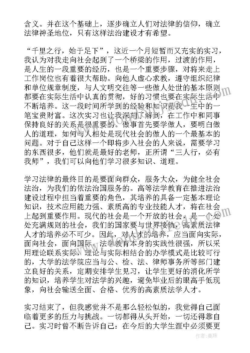 2023年法院领导干部政治素质自查自评报告(模板9篇)