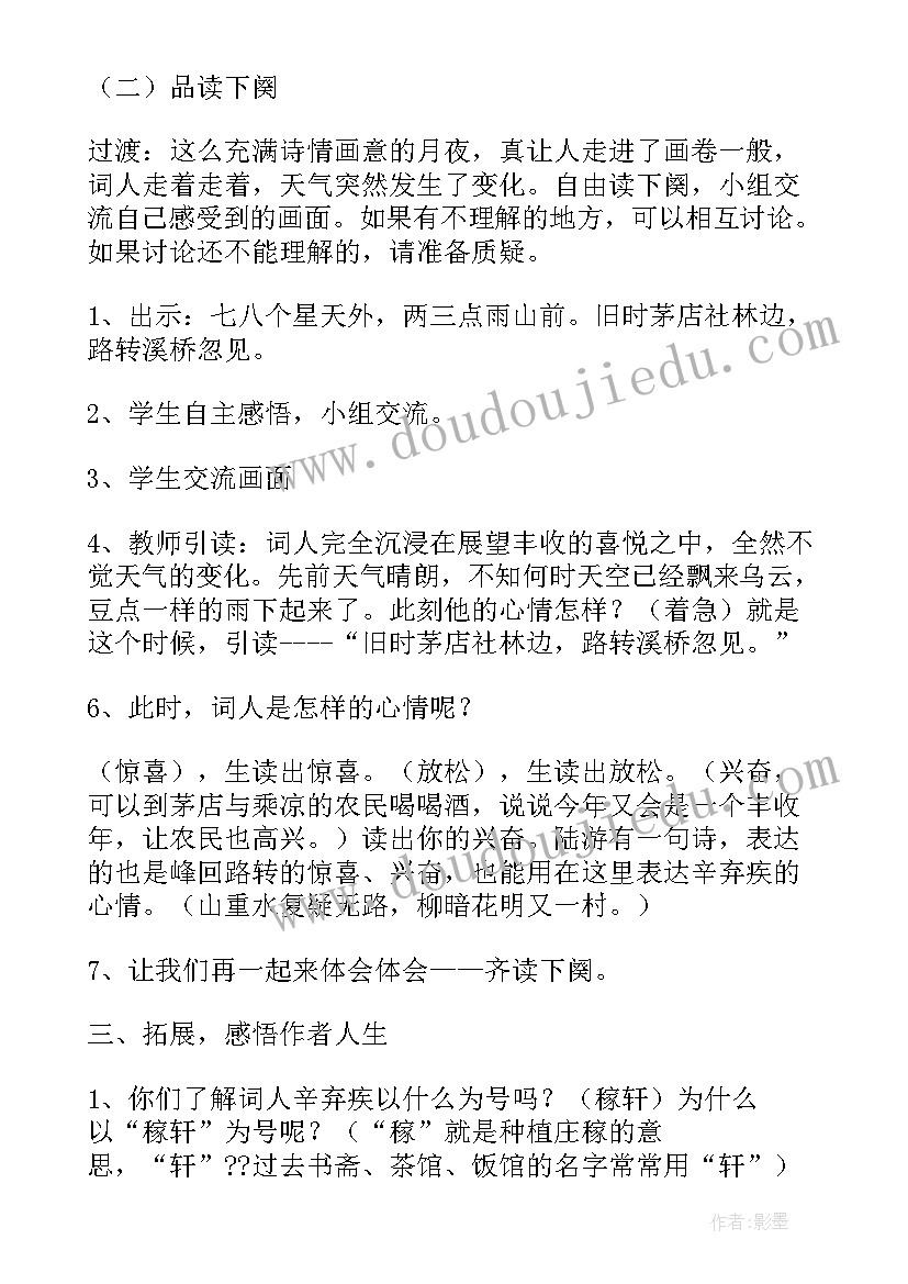 猫教学设计板书设计 初一教学设计(汇总8篇)