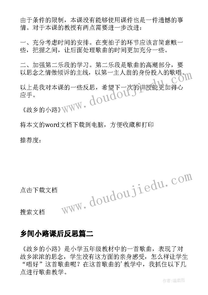 乡间小路课后反思 故乡的小路教学反思(大全9篇)