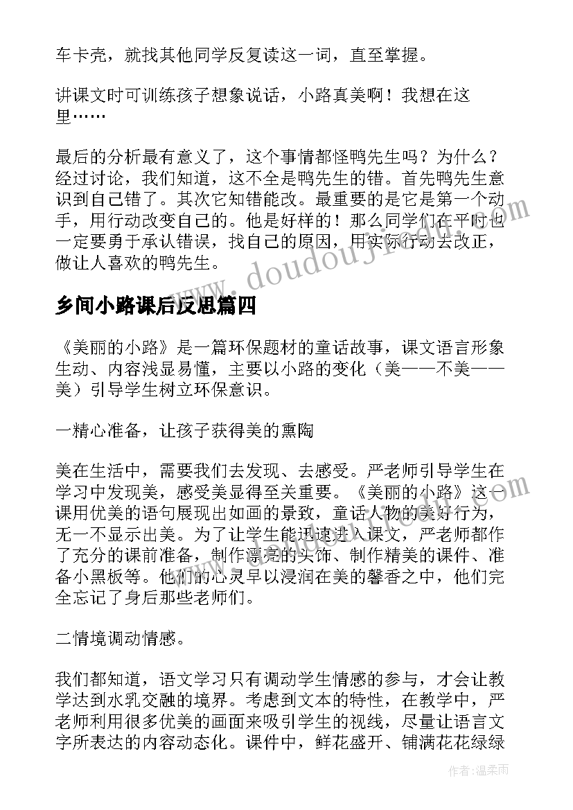 乡间小路课后反思 故乡的小路教学反思(大全9篇)