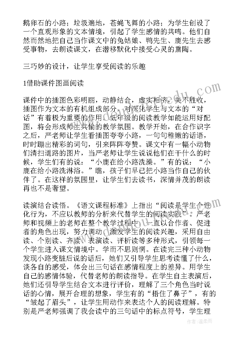 乡间小路课后反思 故乡的小路教学反思(大全9篇)