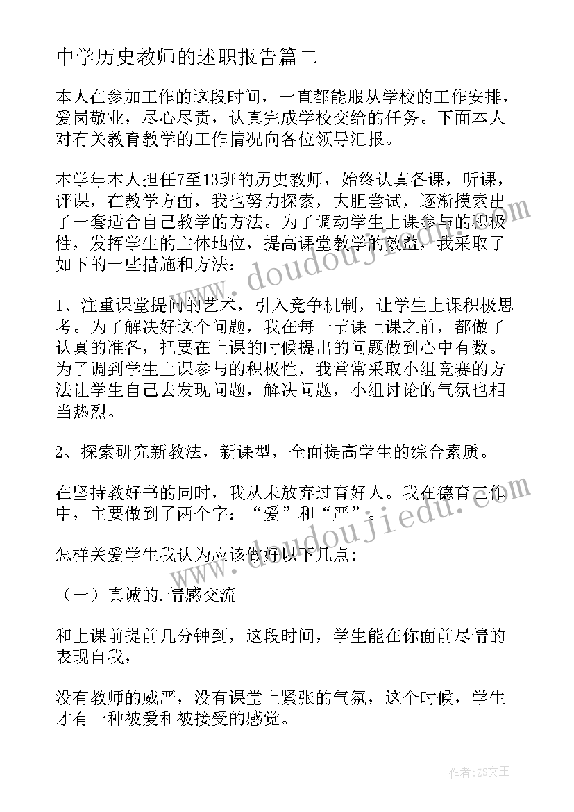 2023年中学历史教师的述职报告 历史教师述职报告(通用9篇)