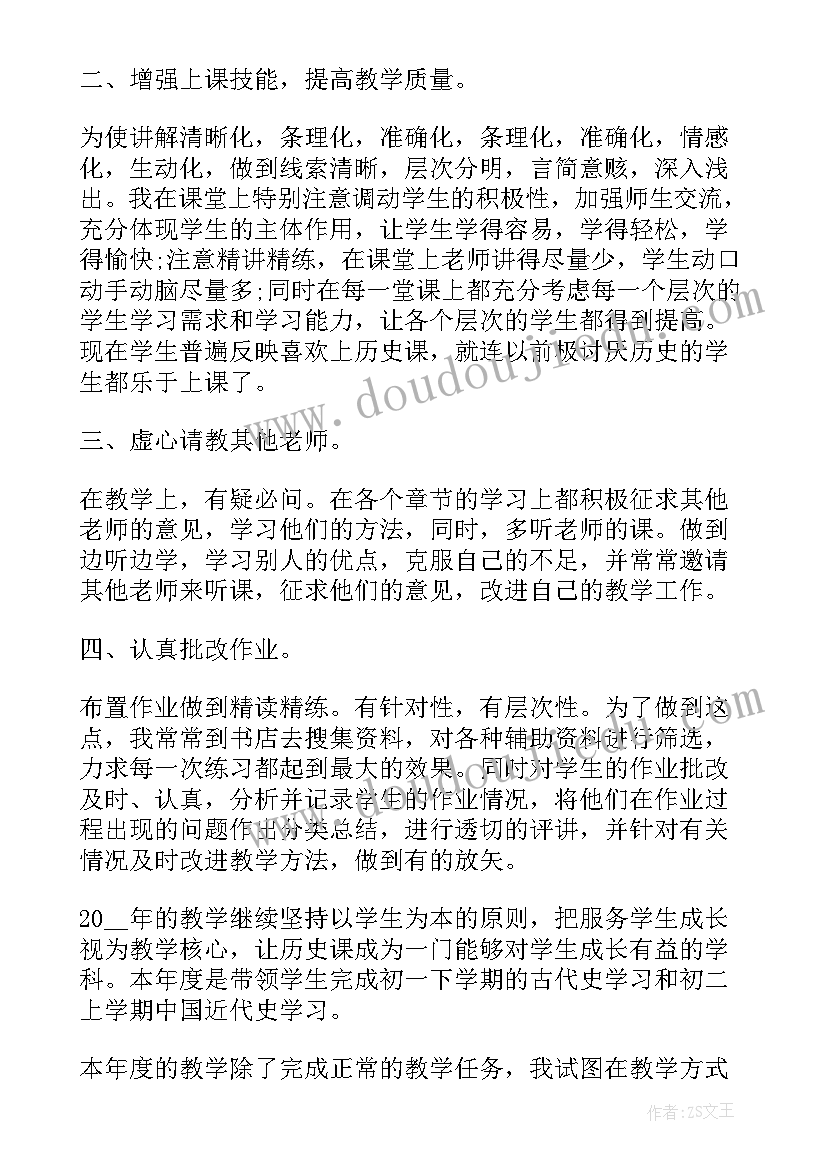 2023年中学历史教师的述职报告 历史教师述职报告(通用9篇)