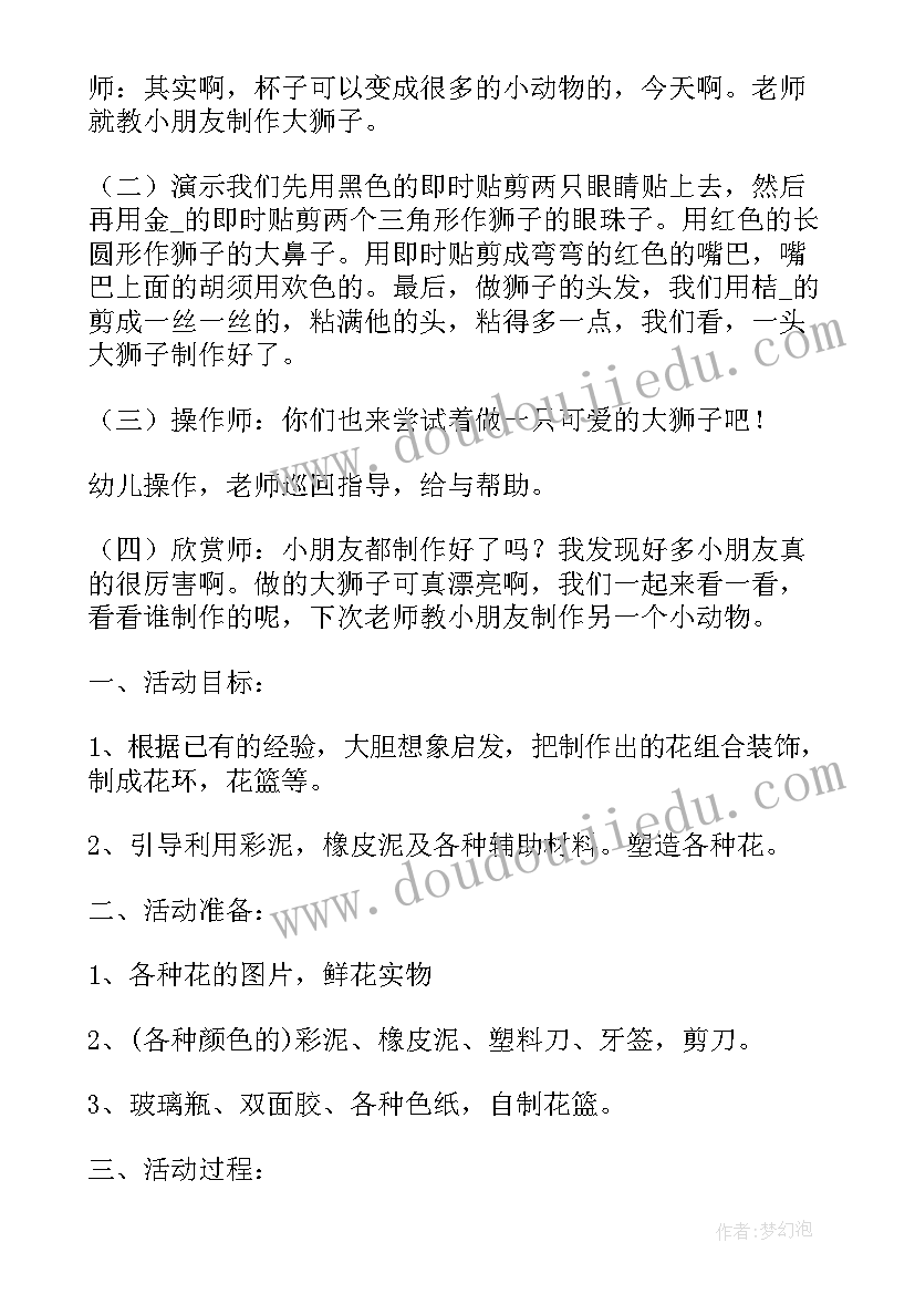 最新国庆节亲子手工活动方案 亲子手工活动总结(大全5篇)