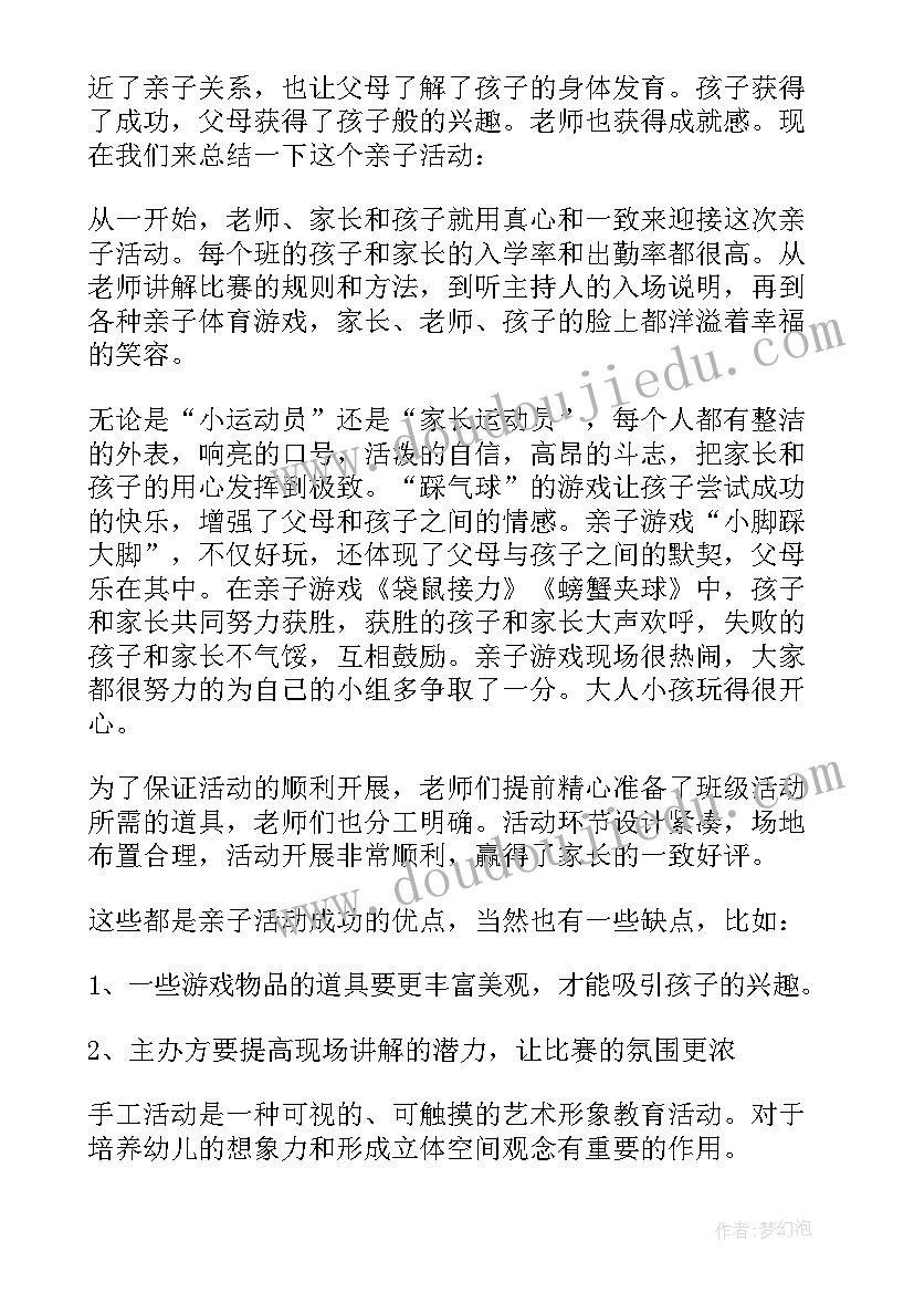 最新国庆节亲子手工活动方案 亲子手工活动总结(大全5篇)