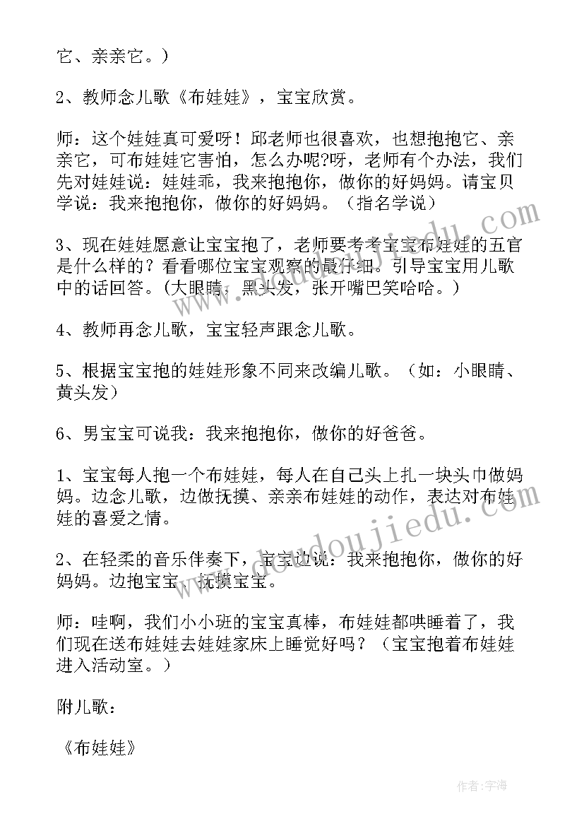 2023年小班语言领域两只笨狗熊 小班语言活动教案和反思(通用6篇)