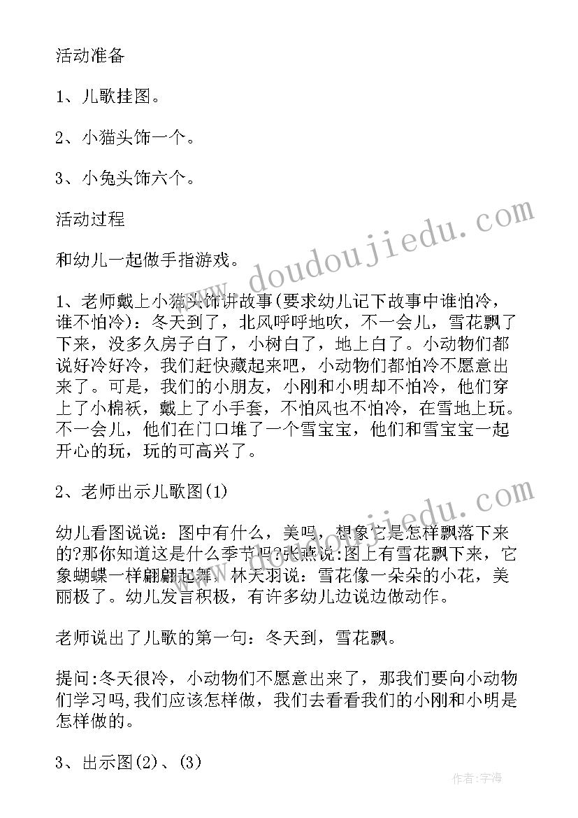 2023年小班语言领域两只笨狗熊 小班语言活动教案和反思(通用6篇)