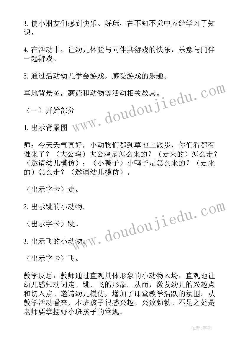 2023年小班语言领域两只笨狗熊 小班语言活动教案和反思(通用6篇)