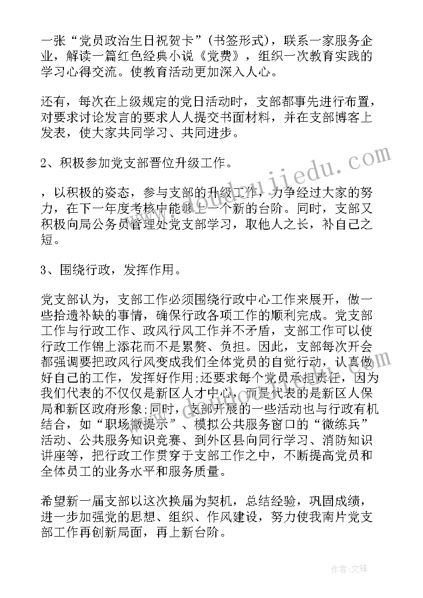 讨论报告发言概要 党委工作报告讨论发言(大全5篇)