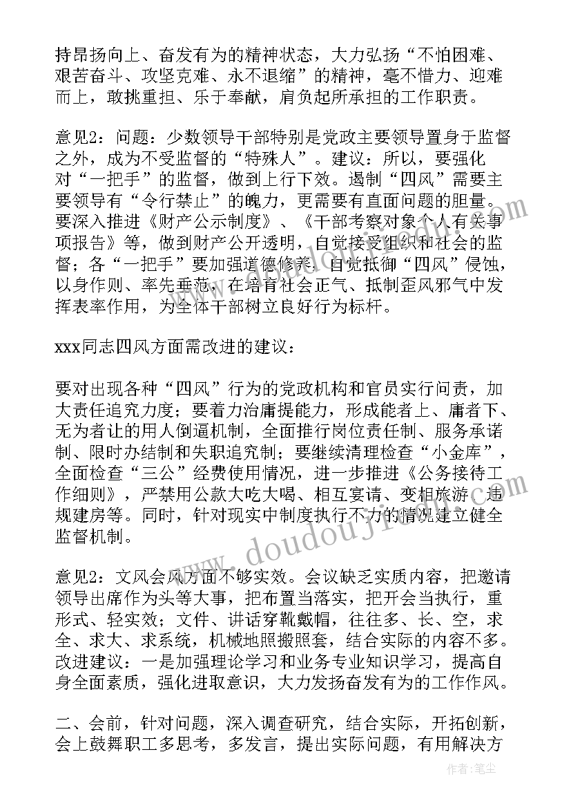 2023年组织生活会中谈心谈话简报内容(模板8篇)