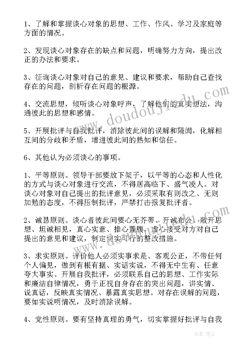 2023年组织生活会中谈心谈话简报内容(模板8篇)